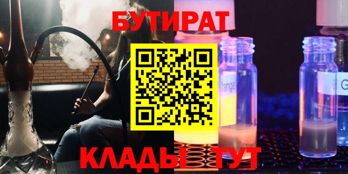Бутират BDO  Вход с VPN  Киреевск 