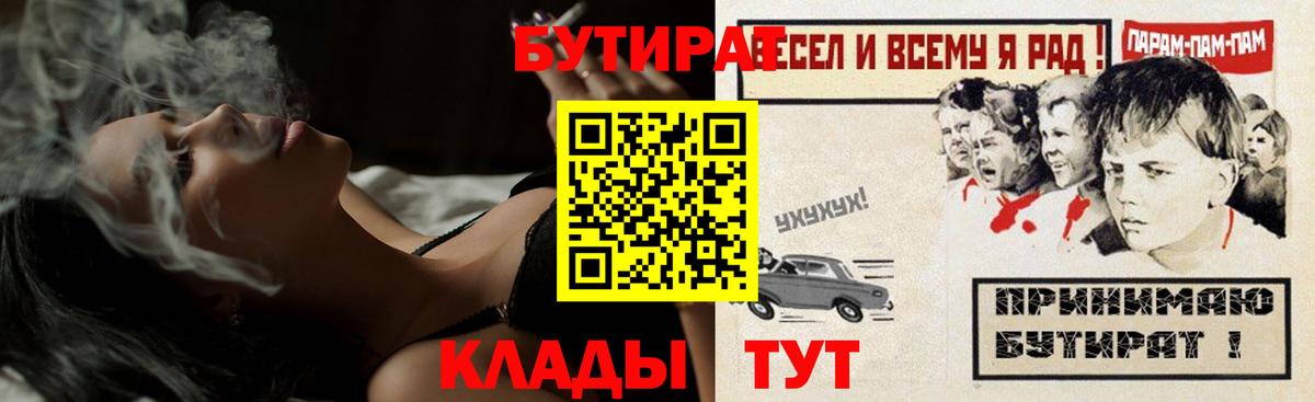 Бутират буратино Киреевск