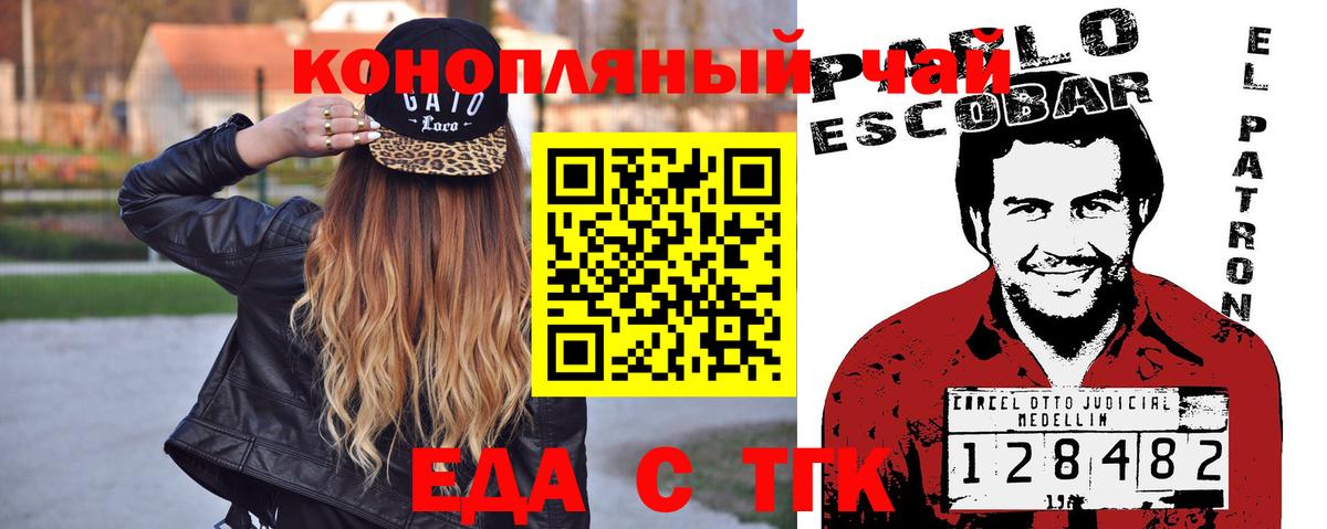 Киреевск  Печенье с ТГК конопля  Вход с VPN 