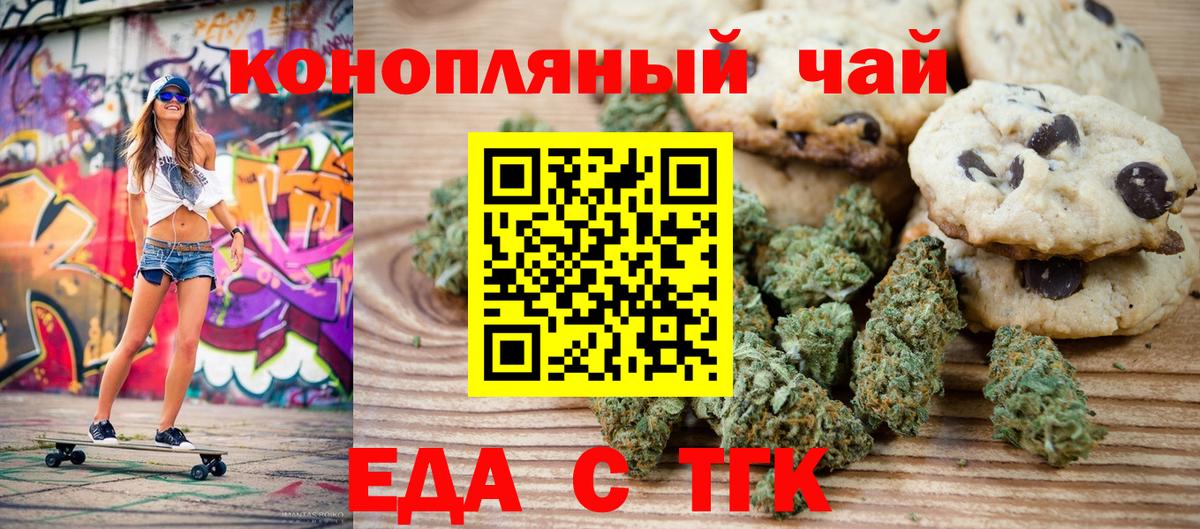 Печенье с ТГК марихуана Киреевск