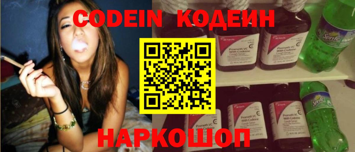Киреевск  Кодеиновый сироп Lean Purple Drank  Кодеиновый сироп Lean Purple Drank  Вход с VPN 