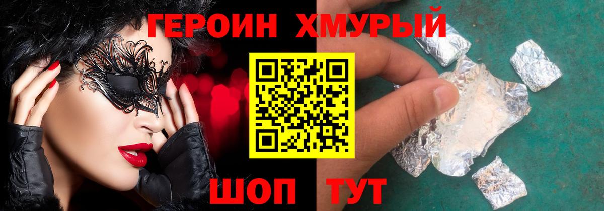 Киреевск  ГЕРОИН герыч  Вход с VPN 