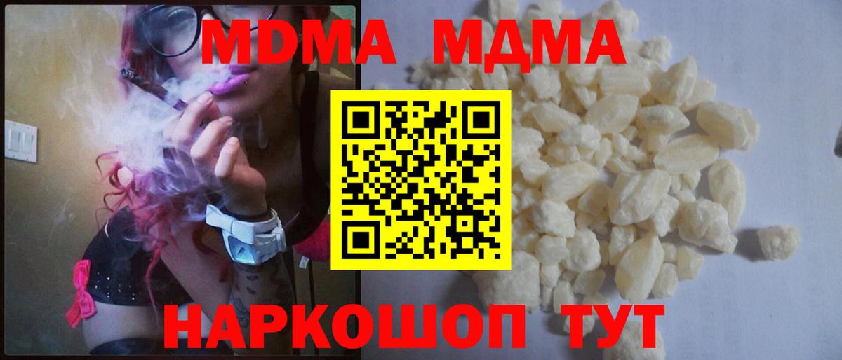 МДМА crystal  Вход с VPN  MDMA молли  МДМА  Киреевск 