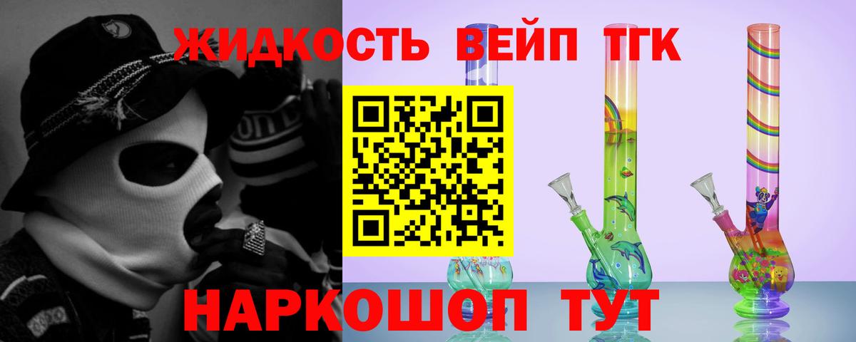 Дистиллят ТГК вейп с тгк Киреевск